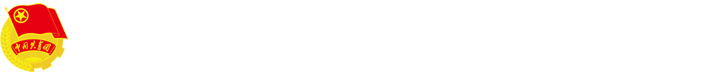 共青团best365网页版登录委员会