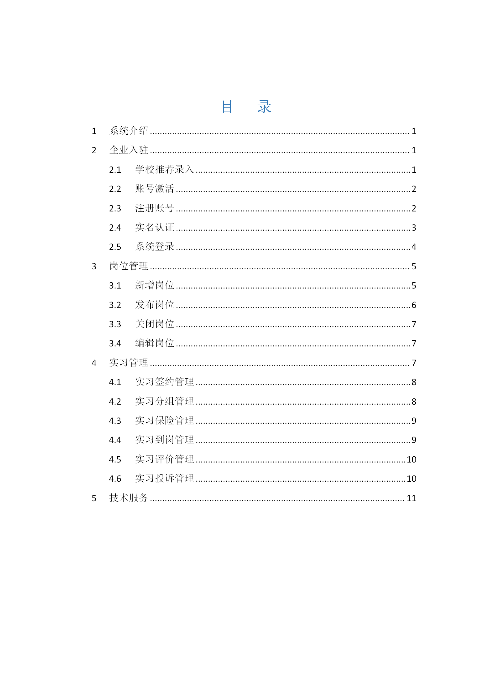 河南省职业院校实习备案企业端操作手册_02.png