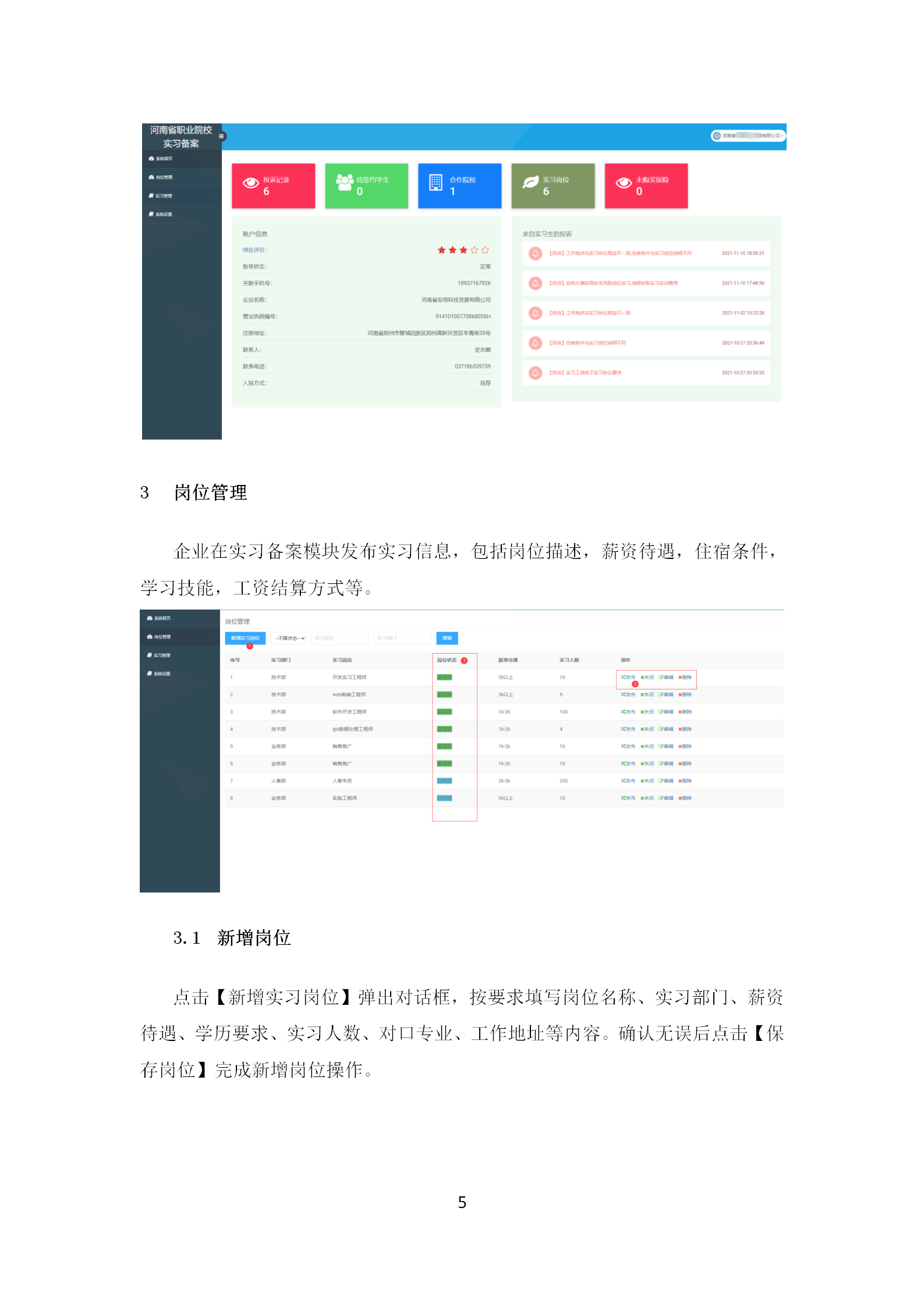 河南省职业院校实习备案企业端操作手册_07.png