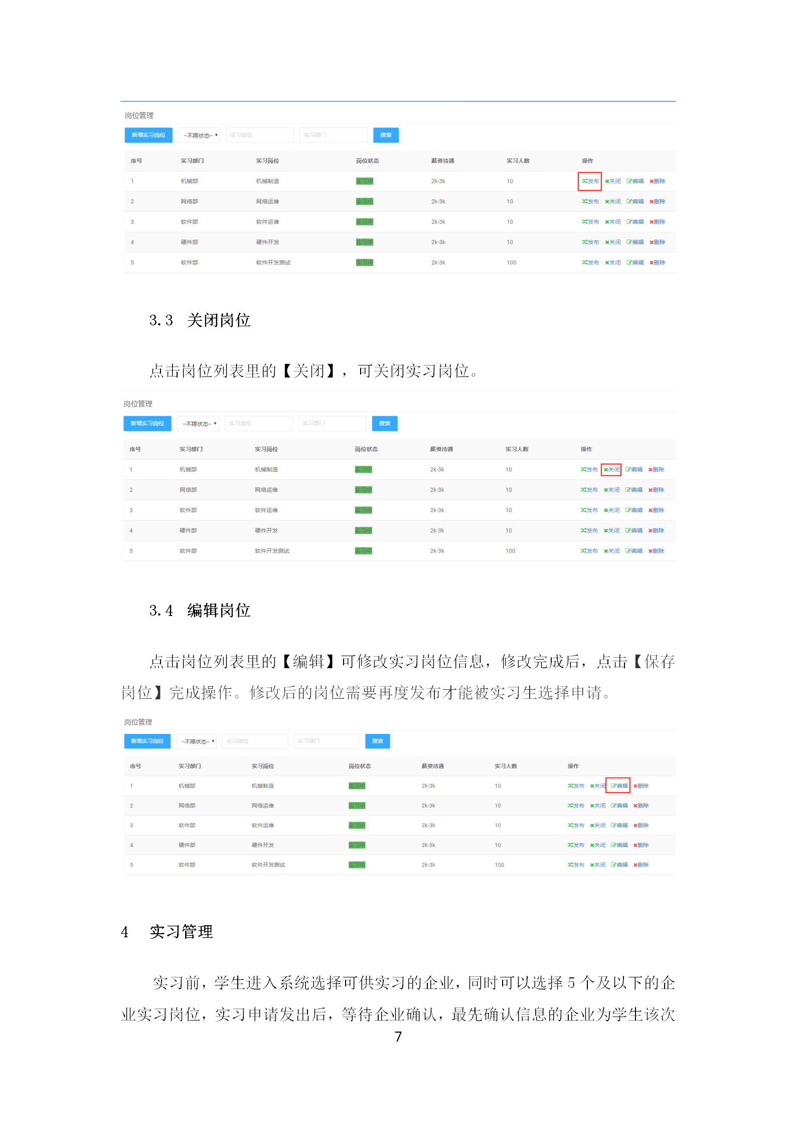 河南省职业院校实习备案企业端操作手册_09.png