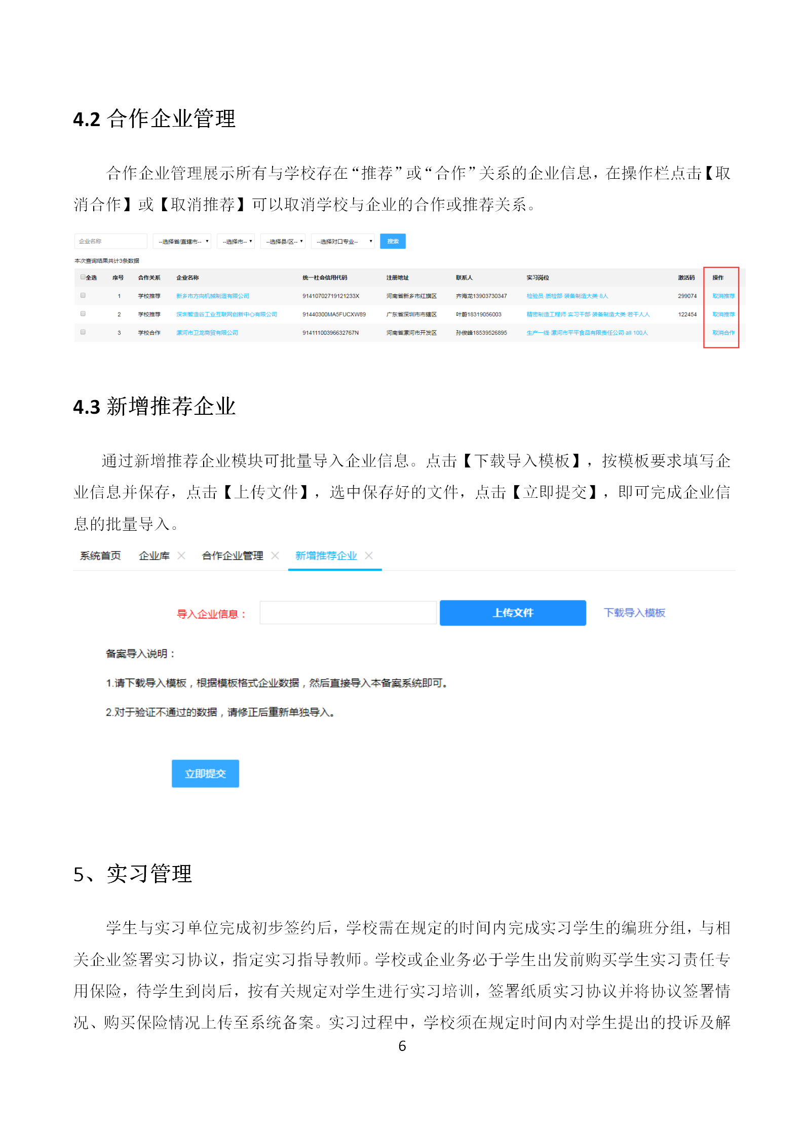 河南省职业院校实习备案院校端操作手册_09.png