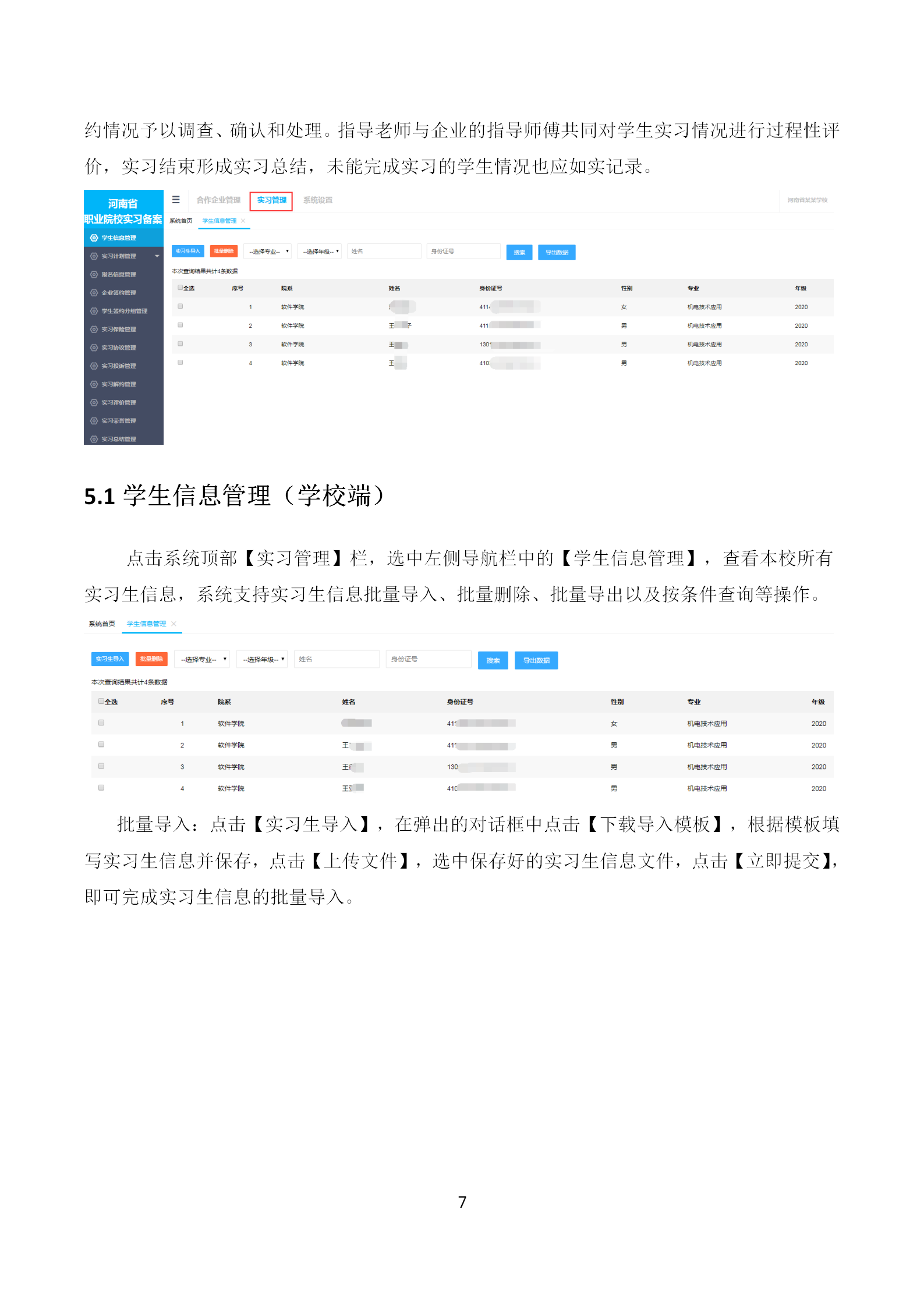 河南省职业院校实习备案院校端操作手册_10.png