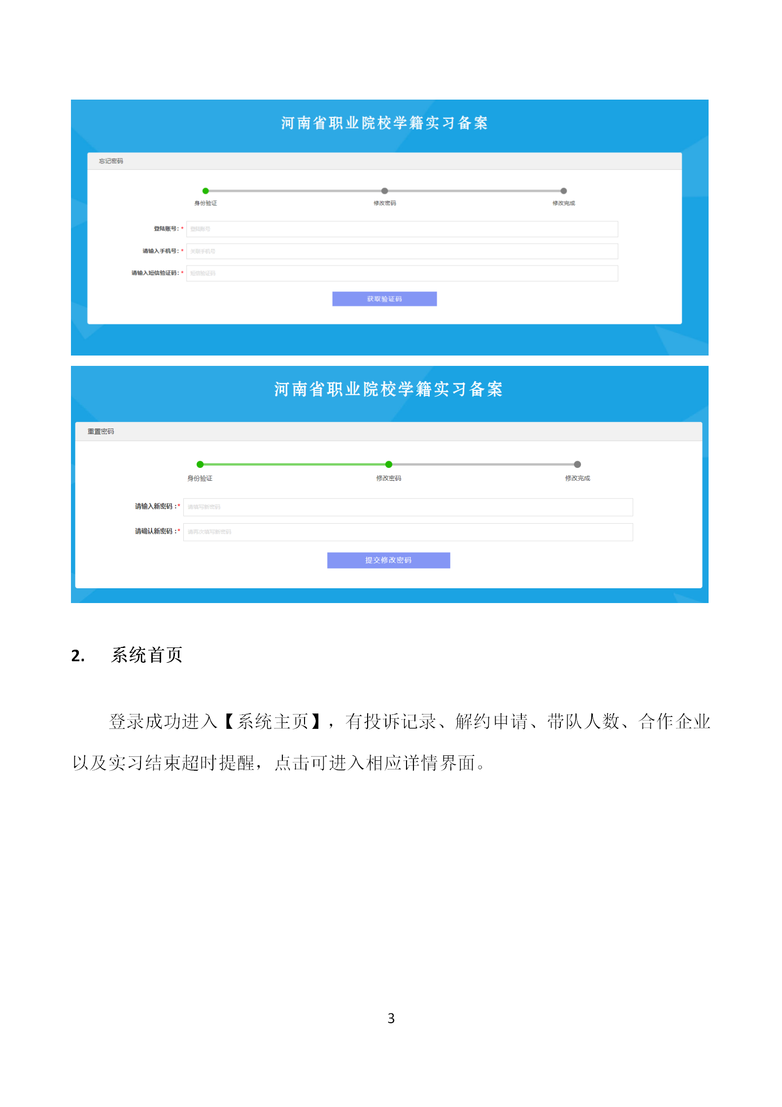 河南省职业院校实习备案指导老师端操作手册_05.png