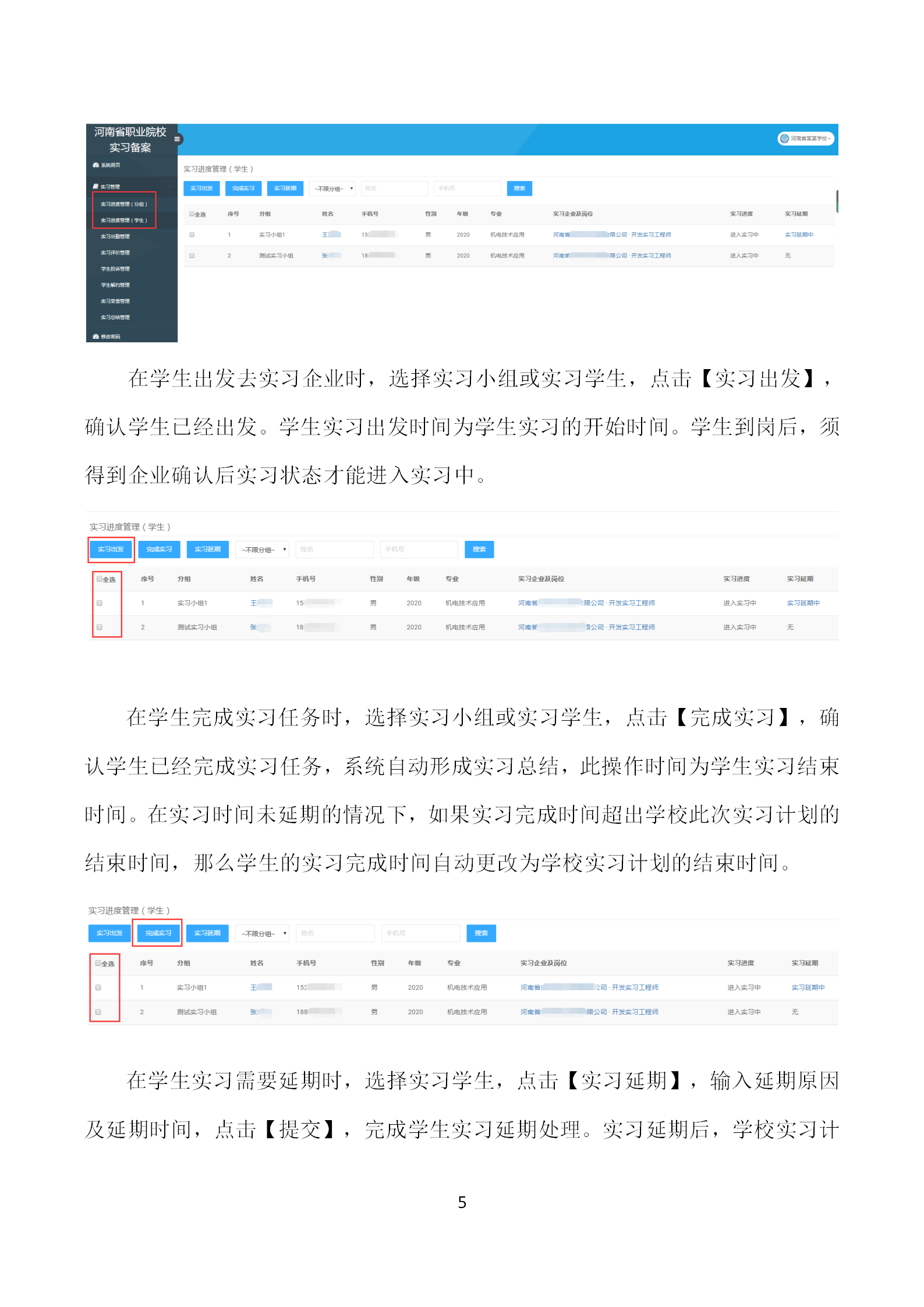 河南省职业院校实习备案指导老师端操作手册_07.png