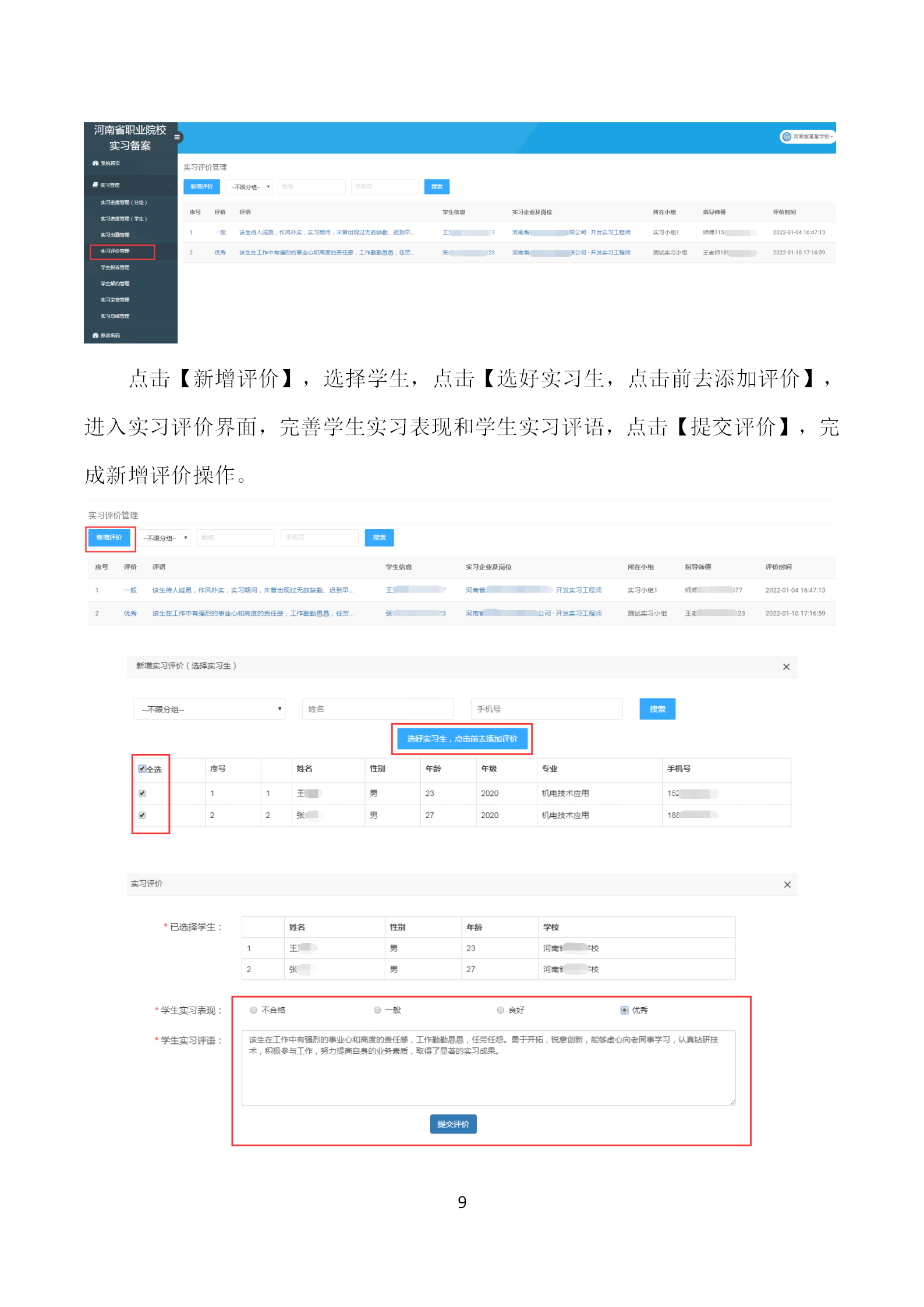 河南省职业院校实习备案指导老师端操作手册_11.png