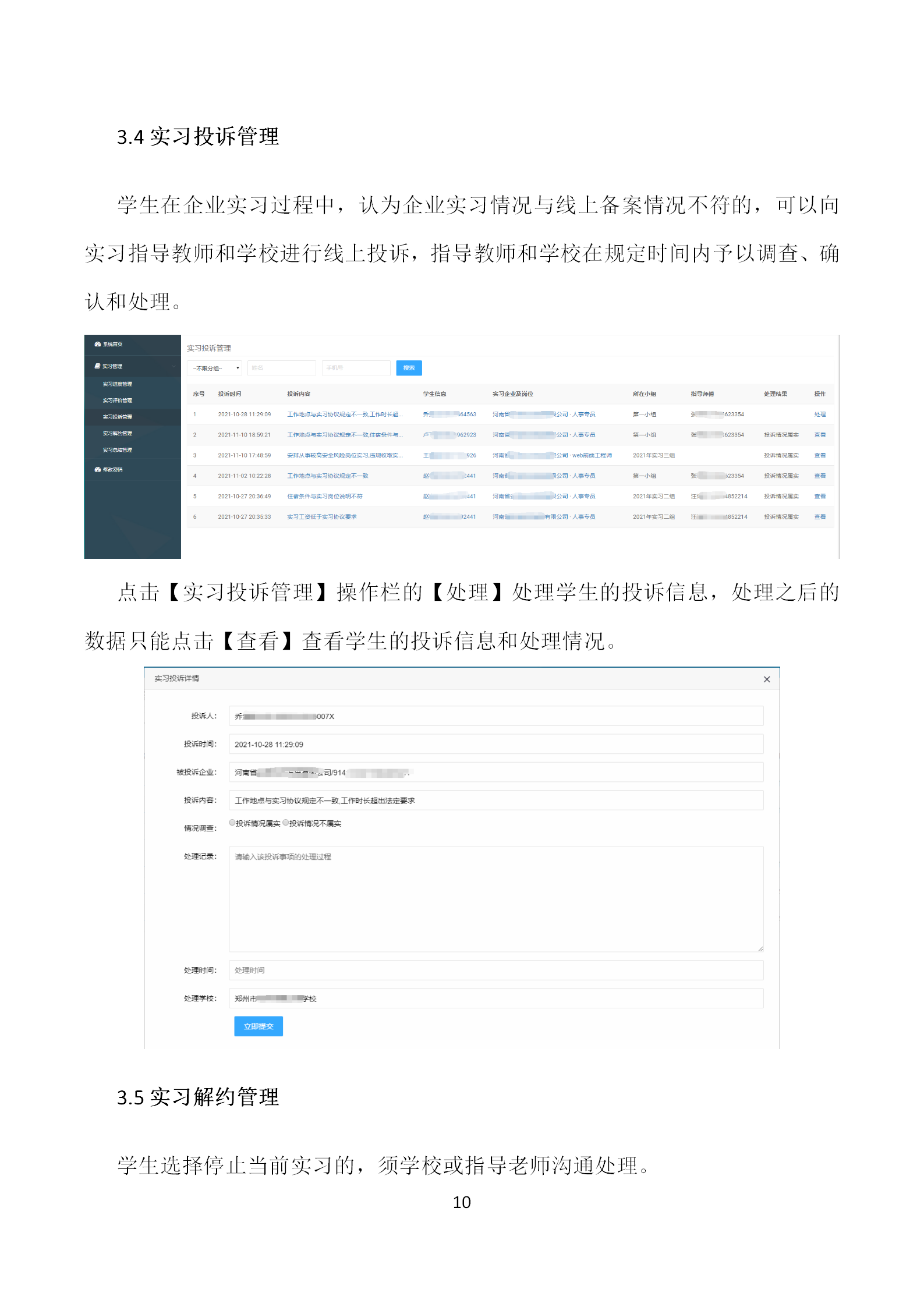 河南省职业院校实习备案指导老师端操作手册_12.png