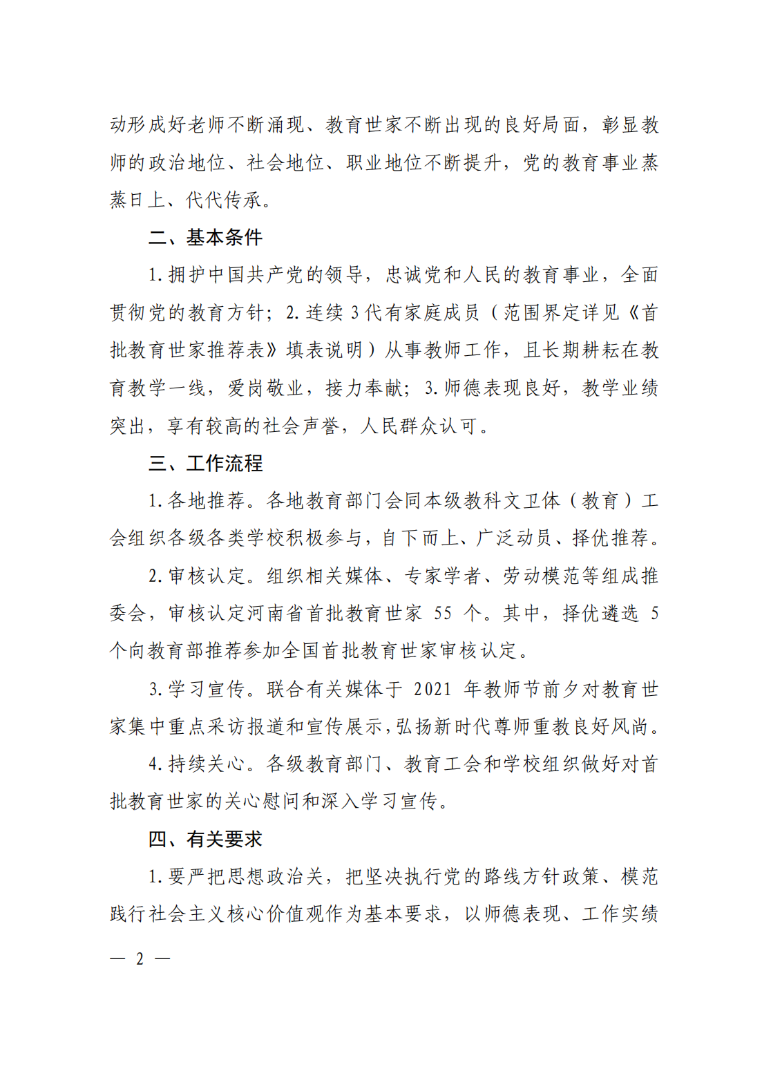 关于开展首批教育世家学习宣传活动的通知_01.png