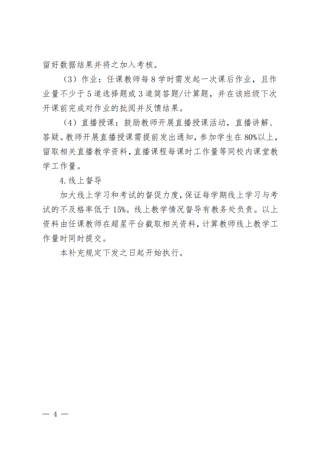 best365网页版登录弹性学制教学实施管理补充规定_03.png