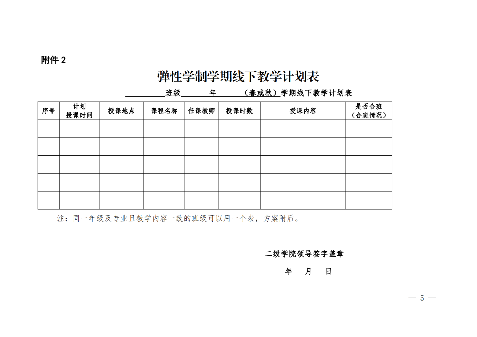 best365网页版登录弹性学制教学实施管理补充规定_04.png