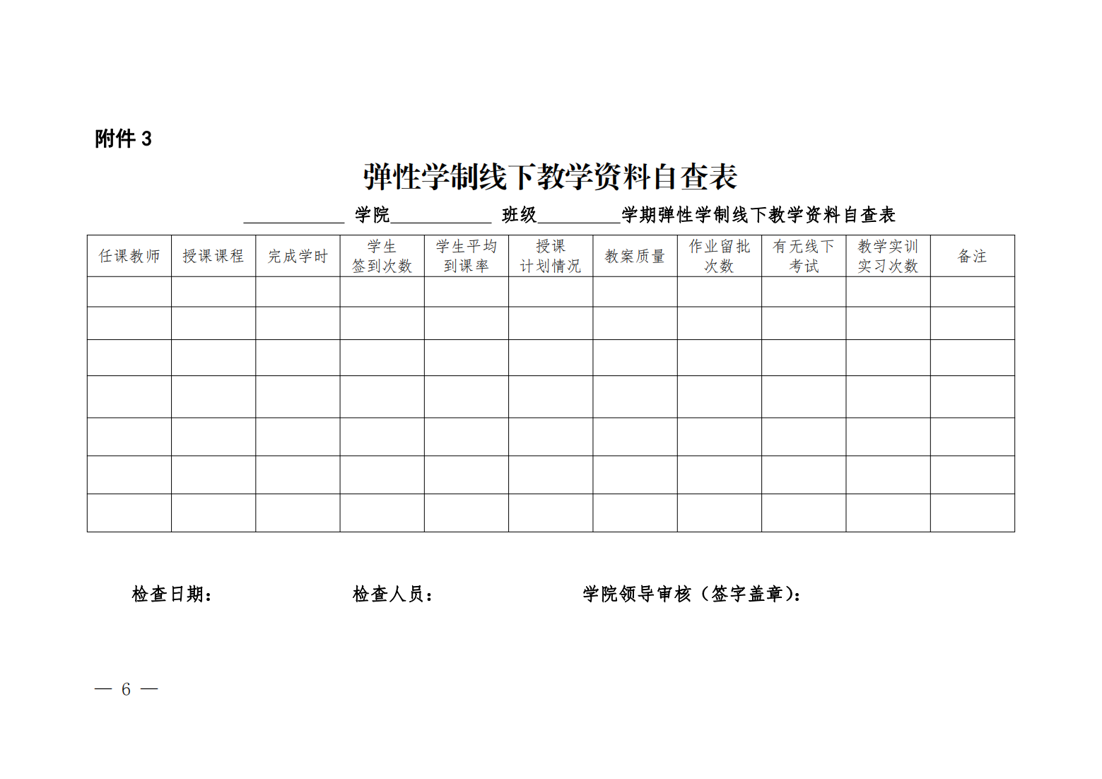 best365网页版登录弹性学制教学实施管理补充规定_05.png