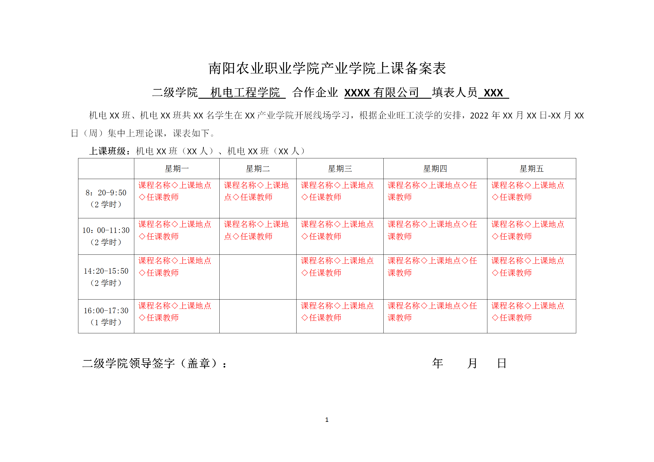 产业学院上课备案表_01.png