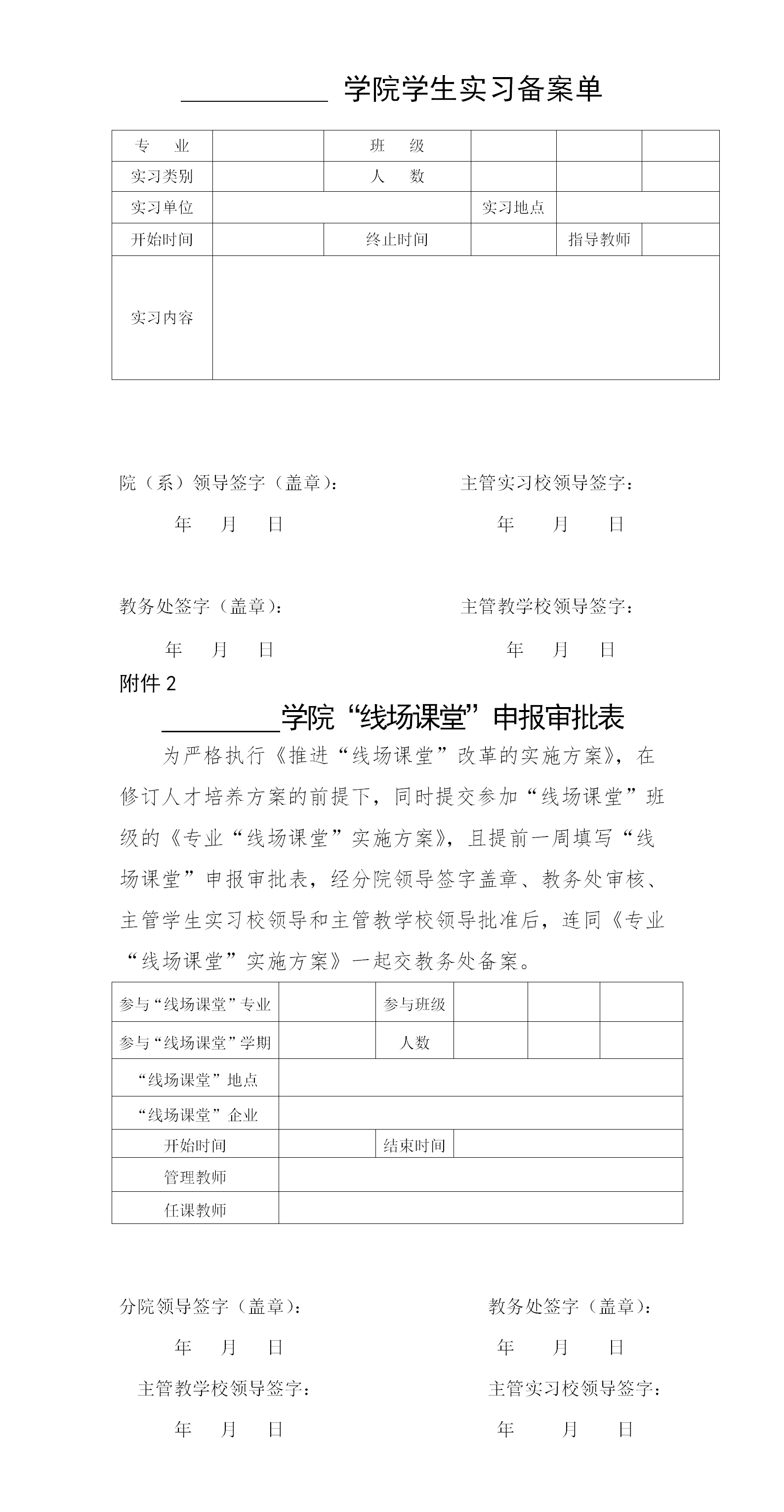 best365网页版登录学生实习备案单及线场课堂备案单_01.png