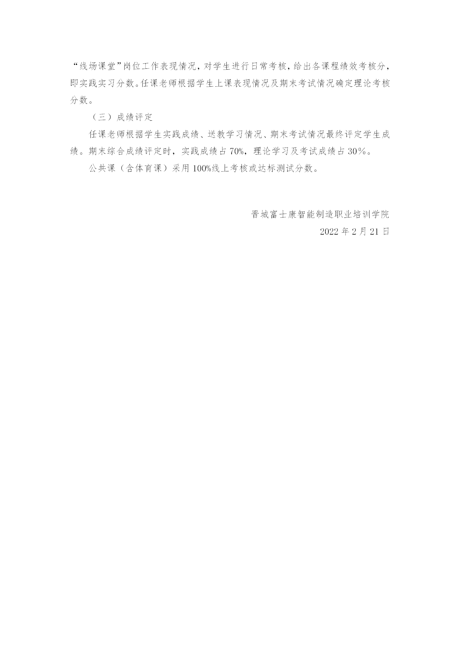 2022年 晋城 机电工程学院线场课堂实施方案_05.png